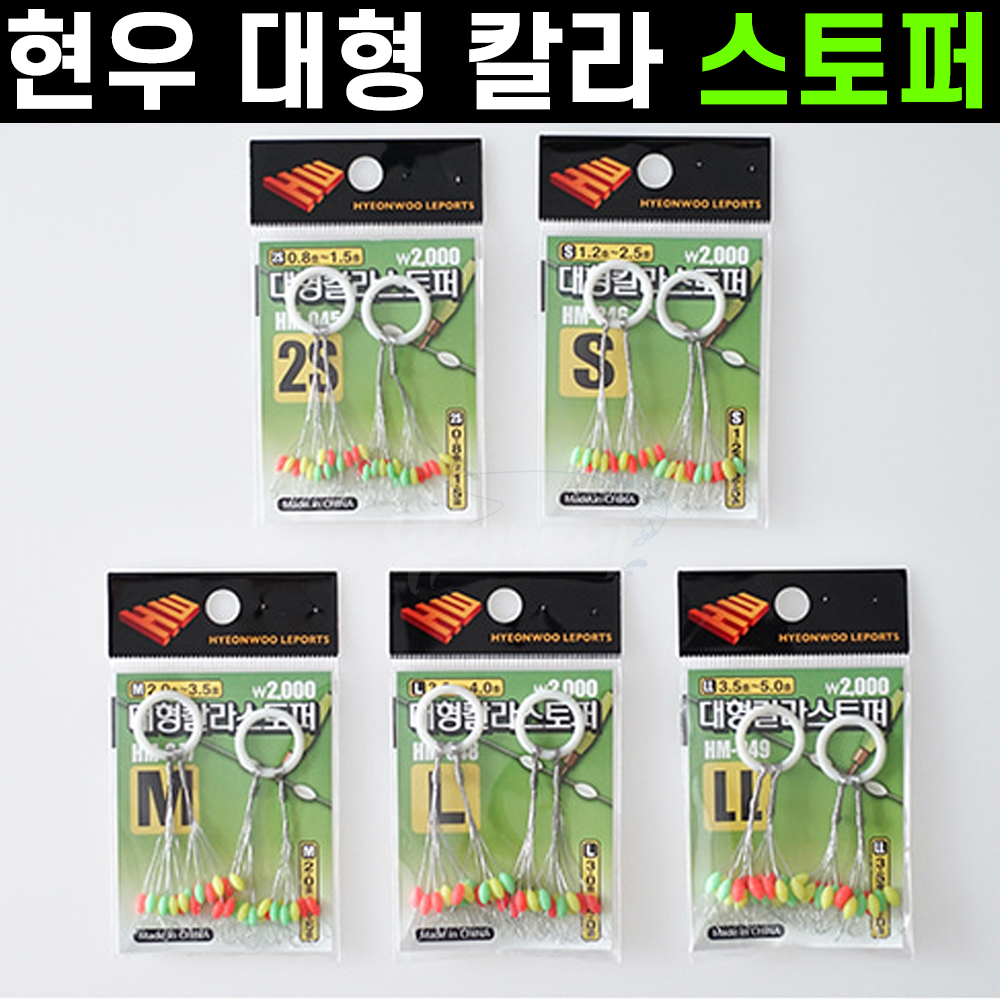 [현우레포츠] 대형 칼라 스토퍼 / 찌멈춤고무 고탄성 실리콘 / 2S-LL / 민물낚시 소품