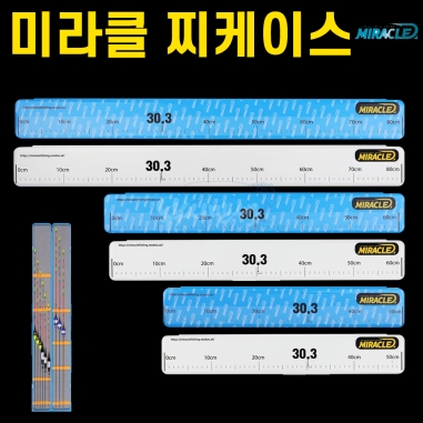 [미라클]  찌케이스 / 화이트 블루 / 520 620 820 / 계측눈금 / 물방울찌 수납가능