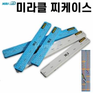 [미라클]  찌케이스 / 화이트 블루 / 520 620 820 / 계측눈금 / 물방울찌 수납가능
