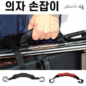 [섬] 낚시의자 손잡이 멜빵끈 / 핸들 어깨끈 / SM-CA09