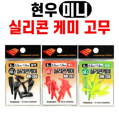 [현우] 실리콘 미니 케미고무  3mm / 형광 레드 검정 / 실리콘 케미꽂이 캐미고무 케미찌고무