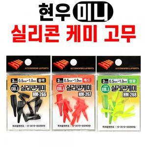 [현우] 실리콘 미니 케미고무  3mm / 형광 레드 검정 / 실리콘 케미꽂이 캐미고무 케미찌고무