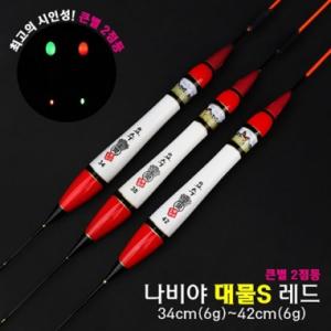 [요수] yosoo / 나비야 대물S 레드 / 34cm-42cm / 10개 구매시 찌톱 1개 증정 / 큰별 2점등 / 전자찌 민물낚시찌 / 주야간 겸용