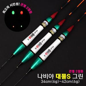 [요수] yosoo / 나비야 대물S 그린 / 34cm-42cm / 10개 구매시 찌톱 1개 증정 /  큰별 2점등 / 전자찌 민물낚시찌  / 주야간 겸용