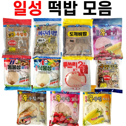 [일성사] 떡밥 모음전 / 투쓰리 옥무침 옥수수, 딸기, 어분 / 글루텐 떡밥 밑밥 미끼 집어제