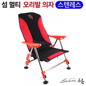 [som] 섬 스텐레스 / 멀티 오리발 낚시의자 / SM-C04 / 섬의자 스테인레스 스테인리스