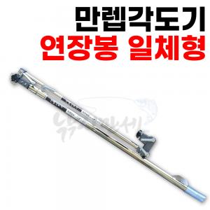 [희희낙낚] 만렙각도기 프리 연장봉 일체형 / 준테크 파라솔 각도기 연장형 / 민물낚시