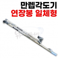 [희희낙낚] 만렙각도기 프리 연장봉 일체형 / 준테크 파라솔 각도기 연장형 / 민물낚시