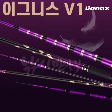[바낙스] 이그니스 V1 /  20칸-50칸 / IGNIS / 민물낚시대 민물민대