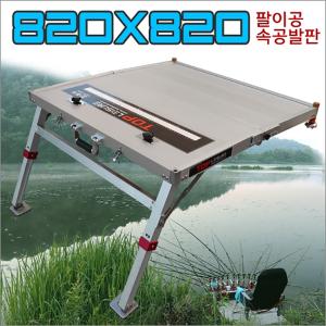 [탑레져] 속공발판 820x820 팔이공 / 접이식 발판좌대 민물낚시