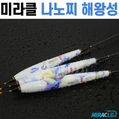 [미라클] 나노찌 해왕성 / 나노 카본 솔리드찌톱 / 전천후 민물낚시찌