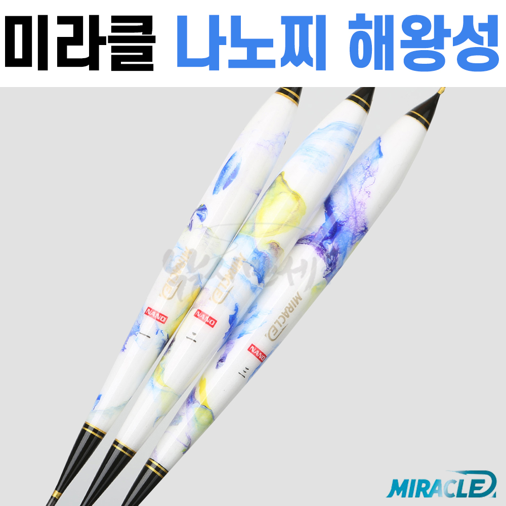 [미라클] 나노찌 해왕성 / 나노 카본 솔리드찌톱 / 전천후 민물낚시찌