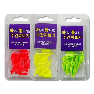 [갤럭시] 바람이 통과하는 주간찌보기 / 0.25g / 10개입 / 바통주간케미 편한케미 전용