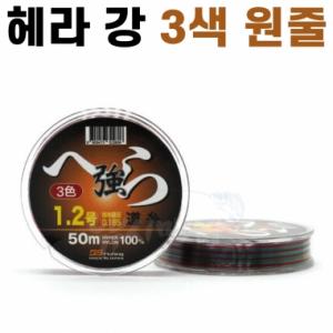 [BS조구] 헤라강 3색 원줄 / 하이퍼나일론 / 빨강 노랑 파랑 / 민물낚싯줄
