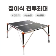 [동일레저] 접이식 전투좌대 / 1050x1400 / 민물낚시 대좌대