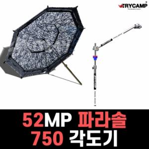 [트라이캠프] 52MP위장형파라솔 + 750A 각도기 풀세트 / 트라이캠프파라솔