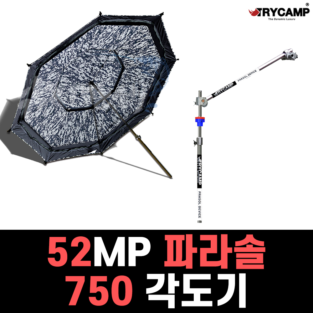 [트라이캠프] 52MP위장형파라솔 + 750A 각도기 풀세트 / 트라이캠프파라솔