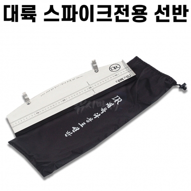 [대륙] 스파이크 받침틀 전용 다용도 선반