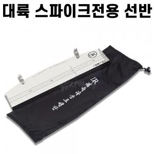 [대륙] 스파이크 받침틀 전용 다용도 선반