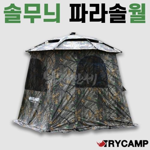[트라이캠프] 솔무늬 파라솔월 / 52 55 60 / NEW 블랙암막