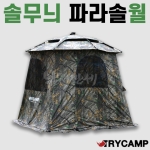 [트라이캠프] 솔무늬 파라솔월 / 52 55 60 / NEW 블랙암막