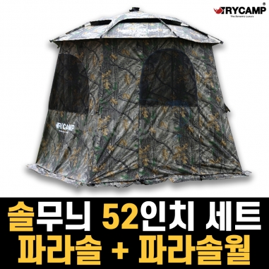 [트라이캠프] 52인치 솔무늬 파라솔+파라솔월 세트 / 52D 파라솔과월세트