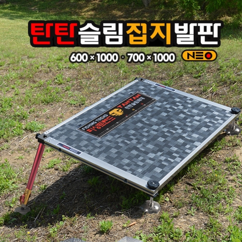 [피싱트렌드] 네오 탄탄슬림 접지발판 / 600&times;1000 / 700&times;1000 / 민물낚시좌대 탄탄슬림좌대
