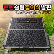[피싱트렌드] 25년형 네오 탄탄슬림 접이식발판 / 900x1000 / 1000x1000 / 민물낚시좌대 탄탄슬림좌대