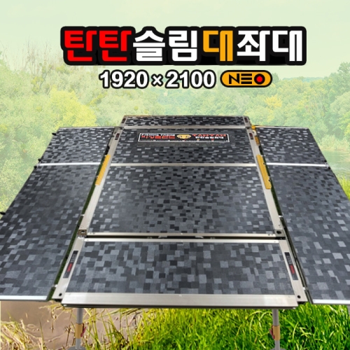[피싱트렌드] 25년형 네오 탄탄슬림 대좌대 / 1920&times;2100 / 민물낚시좌대 탄탄슬림좌대