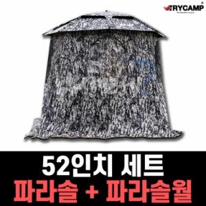 [트라이캠프] PN-52MP / 52인치 위장형 파라솔+파라솔월 세트 / 라이너 증정 / 신형 NEW / 트라이캠프파라솔