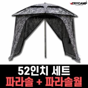 [트라이캠프] PN-52MP / 52인치 위장형 파라솔+파라솔월 세트 / 라이너 증정 / 신형 NEW / 트라이캠프파라솔