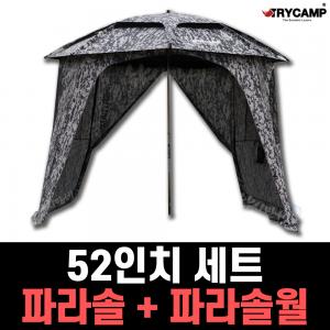 [트라이캠프] PN-52MP / 52인치 위장형 파라솔+파라솔월 세트 / 라이너 증정 / 신형 NEW / 트라이캠프파라솔