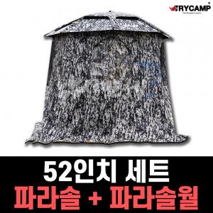 [트라이캠프] PN-52MP / 52인치 위장형 파라솔+파라솔월 세트 / 라이너 증정 / 신형 NEW / 트라이캠프파라솔