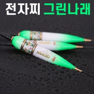 [미라클] 나노찌 스마트 그린나래 2점등 전자찌 / CR322 나노 카본LED 카본찌다리 / 민물낚시찌 바닥낚시 방수