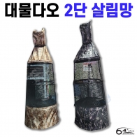 [레져다오] 64plus 밀리터리 대물다오 2단 살림망 / 160cm 210cm / 민물낚시 물고기망 낚시어망