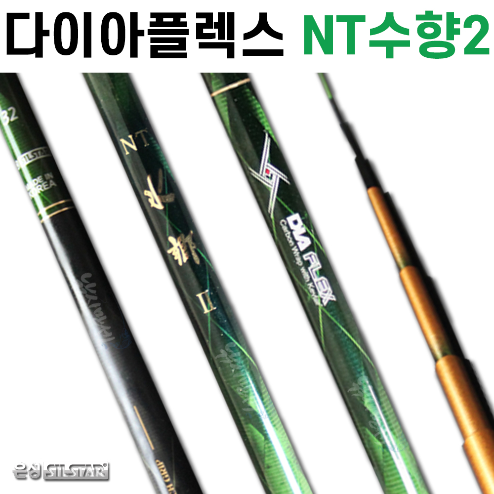 [은성사] 다이아플렉스 NT수향II 19칸 - 55칸 / 민물민대 민물대 붕어낚싯대 / 은성 민물낚시대