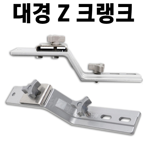 [대경] Z크랭크 2개 1 SET / 좌대용 클램프 / 실버 / 우경 대륙 민물낚시 받침틀
