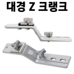 [대경] Z크랭크 2개 1 SET / 좌대용 클램프 / 실버 / 우경 대륙 민물낚시 받침틀