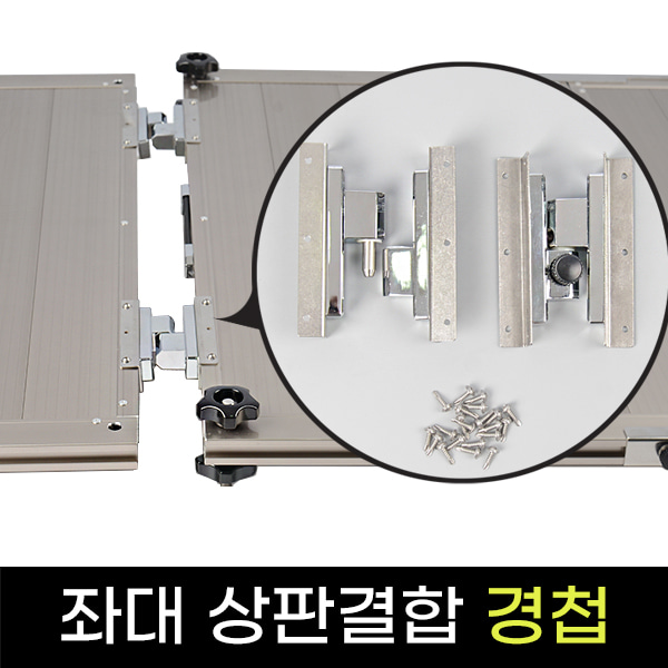 [피싱트렌드] 좌대 상판결합경첩 / 좌대 연결 부속품 / 민물낚시
