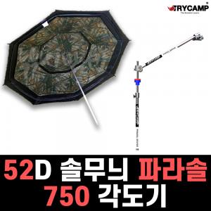 [트라이캠프] 52D 솔무늬 파라솔 + 750A 각도기 풀세트 / 트라이캠프 파라솔 /