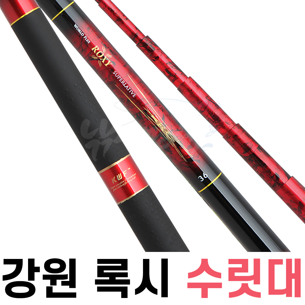 [강원산업] 록시 수릿대 / KWF 강원 수리대 / 민물낚시대 / 바톤대 뒷마개 / 절번 칸수 수리