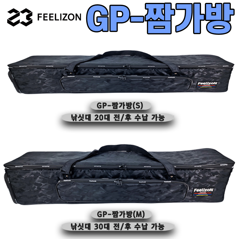 [필라이존] GP-짬가방 / S-사이즈 M-사이즈 / 민물낚시가방 짬낚가방 필라이죤가방