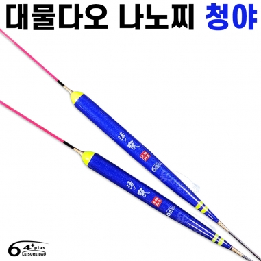 [레져다오]  청야 대물 나노찌 / 380mm 430mm / 민물낚시 낚시찌