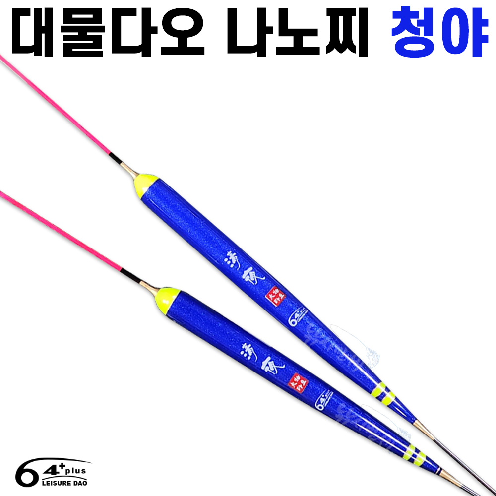 [레져다오]  청야 대물 나노찌 / 380mm 430mm / 민물낚시 낚시찌
