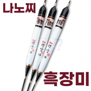 브라보 얼레찌 / 나노찌 흑장미 10+1 / 민물낚시 낚시찌 얼레낚시 얼레찌