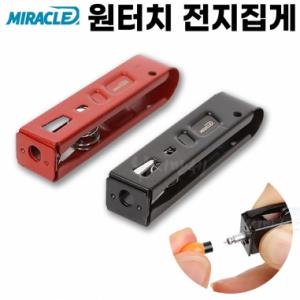 [미라클] 원터치 전지집게 / 레드 블랙 / 핀온릴 마그네틱홀더 결합가능 / 311 322 425 435 배터리 사용가능 / 스테인레스 민물낚시