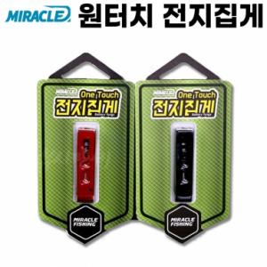 [미라클] 원터치 전지집게 / 레드 블랙 / 핀온릴 마그네틱홀더 결합가능 / 311 322 425 435 배터리 사용가능 / 스테인레스 민물낚시