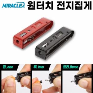 [미라클] 원터치 전지집게 / 레드 블랙 / 핀온릴 마그네틱홀더 결합가능 / 311 322 425 435 배터리 사용가능 / 스테인레스 민물낚시
