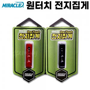 [미라클] 원터치 전지집게 / 레드 블랙 / 핀온릴 마그네틱홀더 결합가능 / 311 322 425 435 배터리 사용가능 / 스테인레스 민물낚시