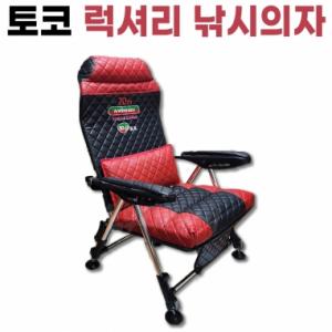 [토코] 럭셔리 낚시의자 / TOCO 20주년 특별판 / 민물낚시의자